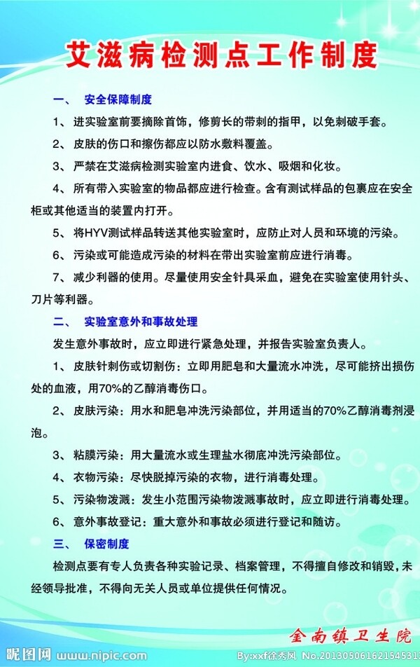 艾滋病檢測點工作制度圖片