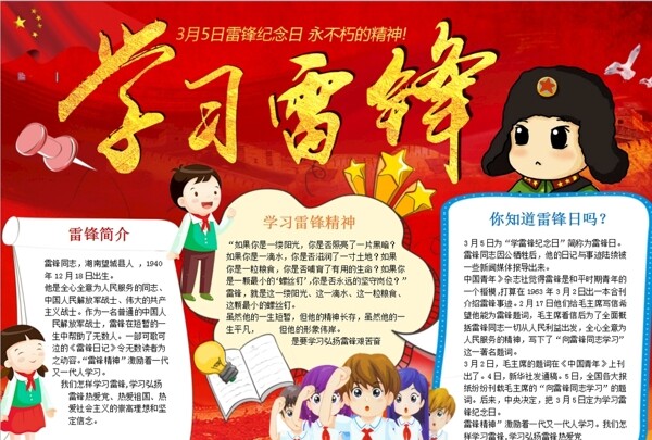 雷鋒小報(bào)