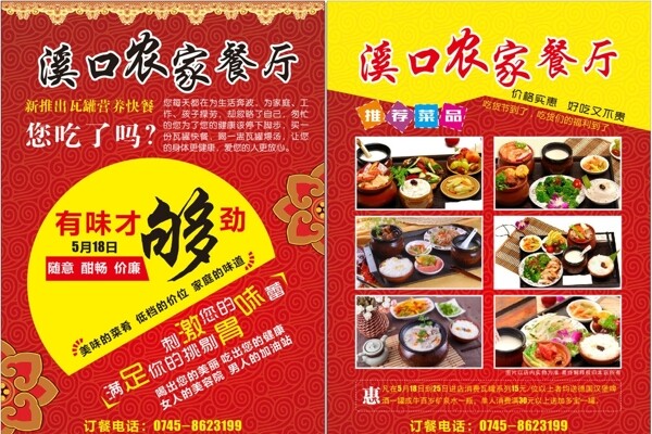 餐廳傳單