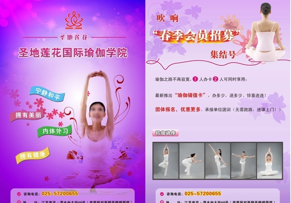 瑜伽館宣傳單圖片