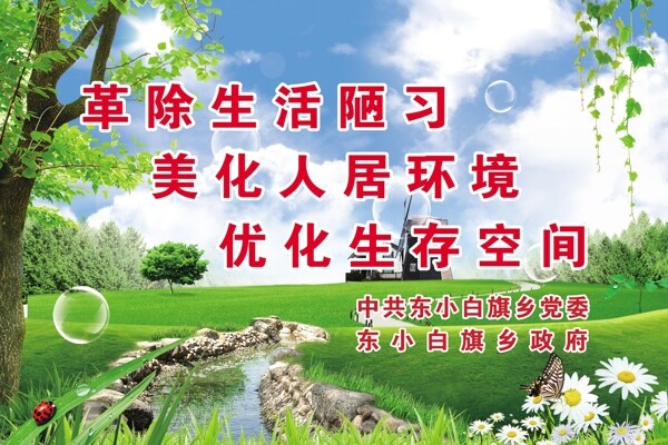環(huán)境標(biāo)語圖片