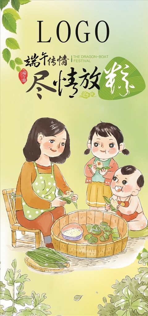 端午節(jié)