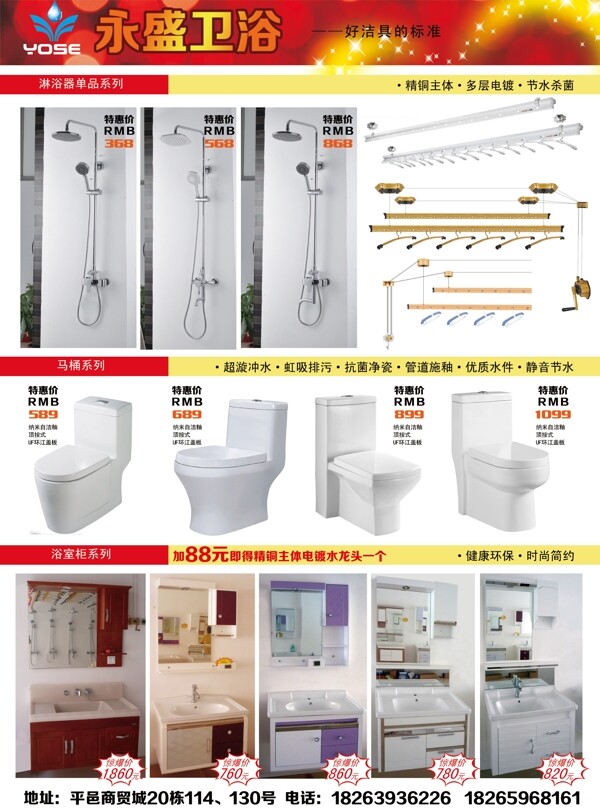 永盛衛(wèi)浴彩頁圖片