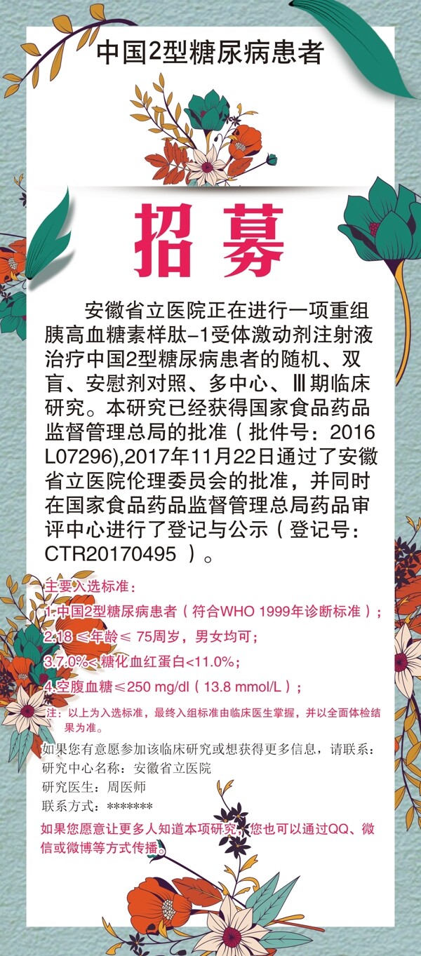 招募展架