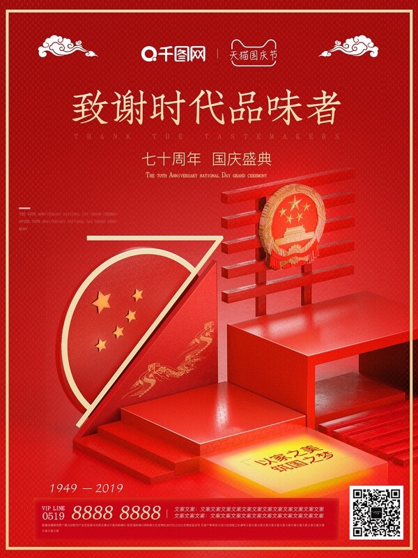 国庆海报C4D风格红色带工程文件