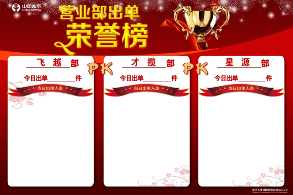 榮譽榜