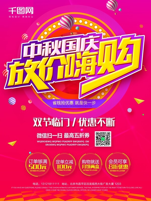 中秋國(guó)慶雙節(jié)促銷海報(bào)
