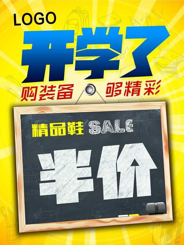 開(kāi)學(xué)購(gòu)裝備