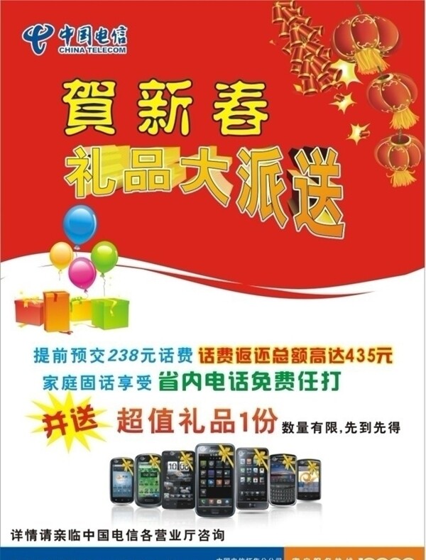 中國電信賀新春海報