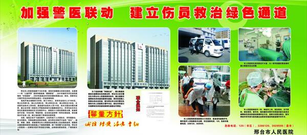 交警警醫(yī)聯(lián)合圖片