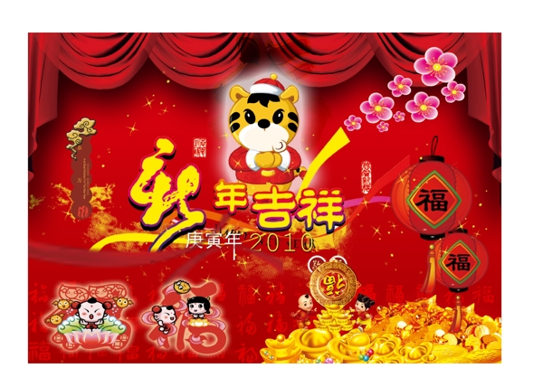 新年快樂