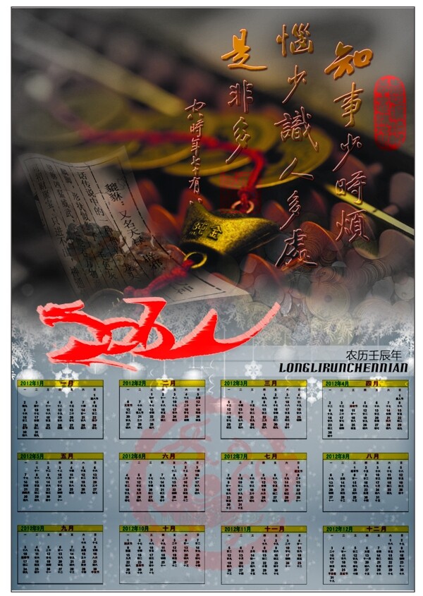 2012年歷圖片