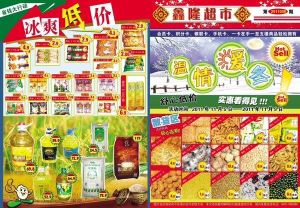 超市彩頁(yè)圖片