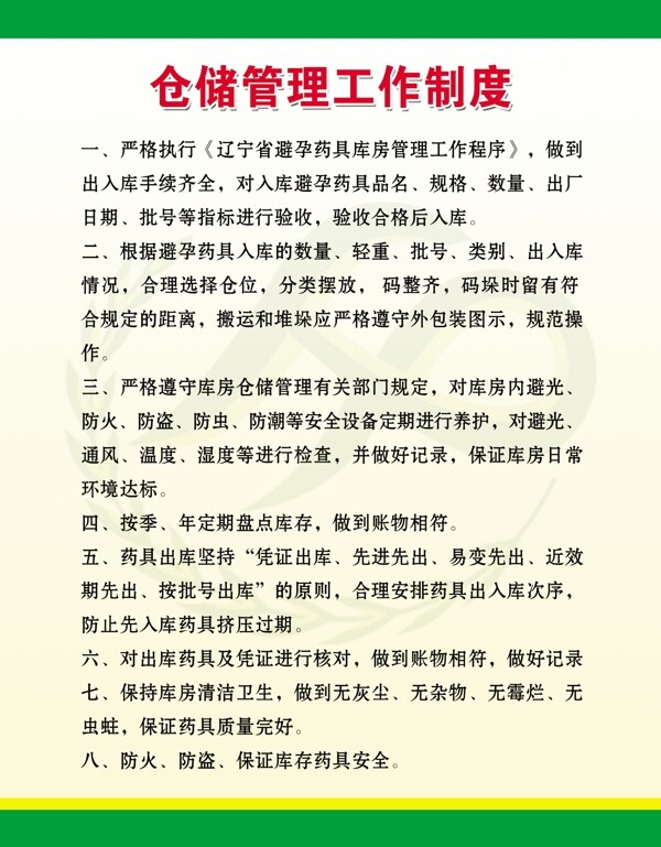 工作制度圖片