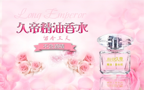 久帝精油香水吧海報(bào)散裝香水吧燈箱廣告