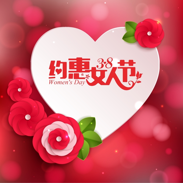 婦女節(jié)