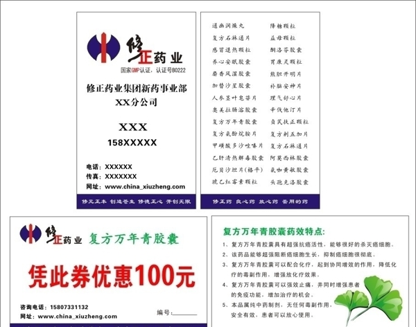修正藥業(yè)名片優(yōu)惠券圖片