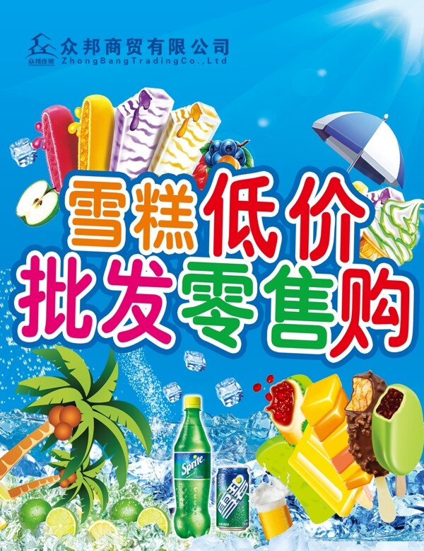 雪糕