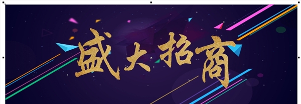 盛大招商