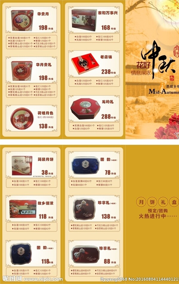 中秋中秋折頁