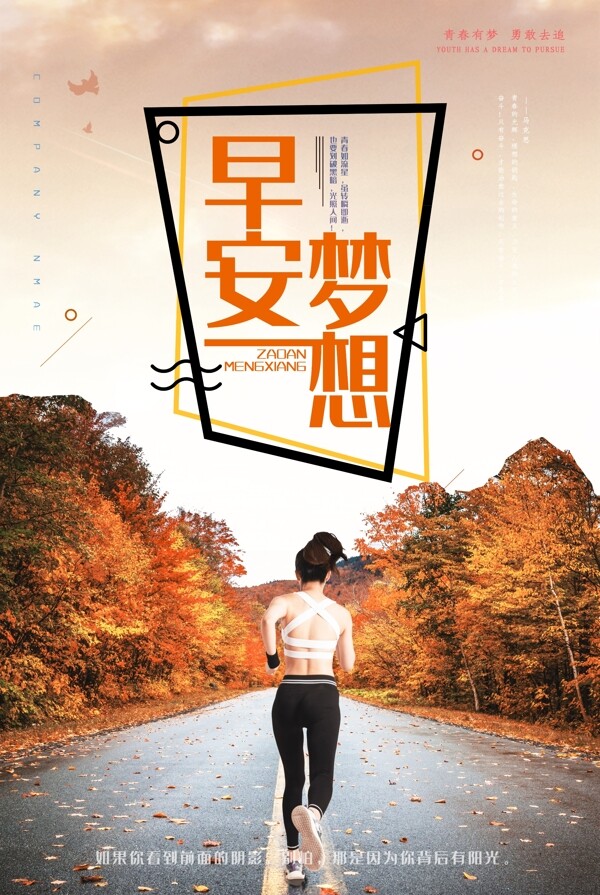 早安夢想