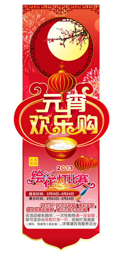 元宵節(jié)歡樂購矢量素材免費下載