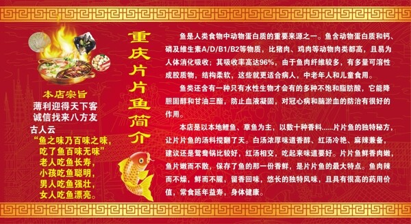 重慶片片魚(yú)簡(jiǎn)介
