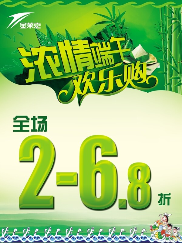 端午促銷圖片