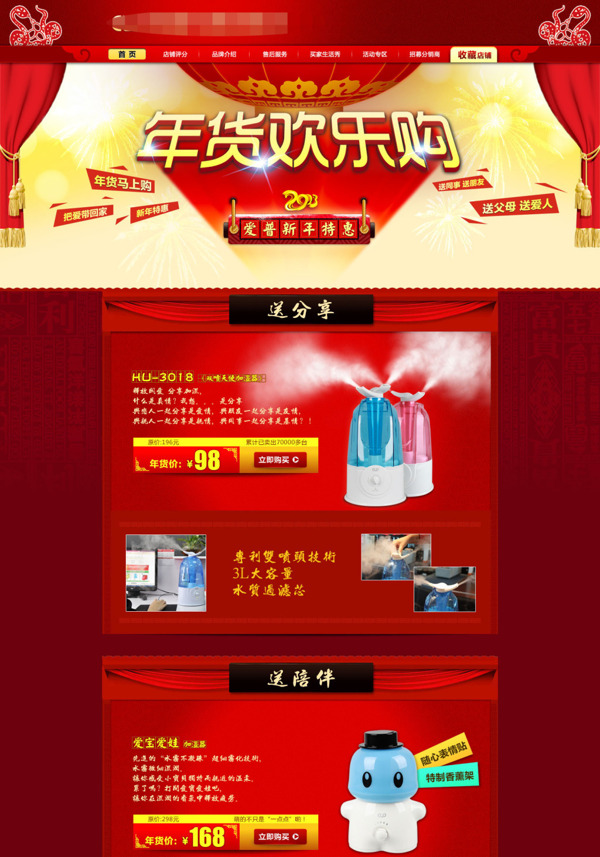 淘宝年货欢乐购首页海报