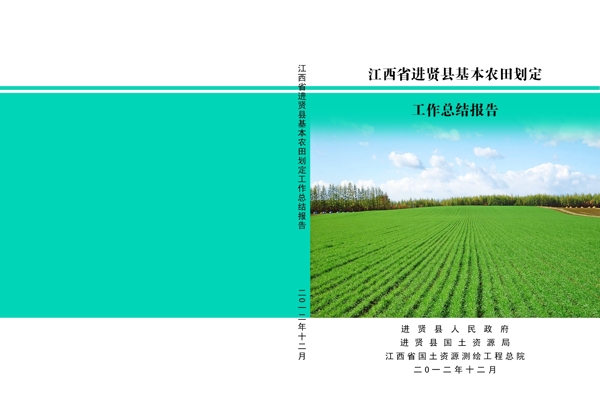工作报告封面图片
