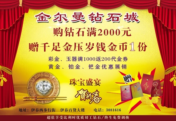 珠寶情人節(jié)活動圖片