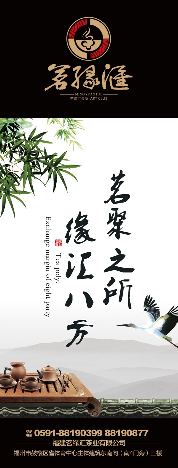 福建茗缘汇茶业图片