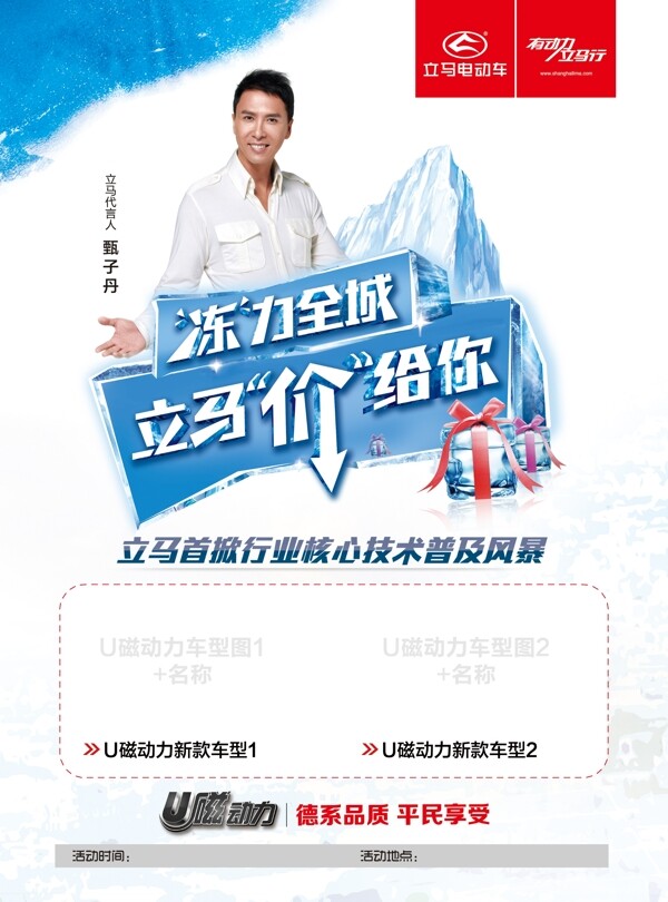 立馬電動車宣傳海報(bào)