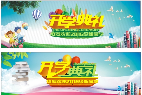 開學(xué)典禮