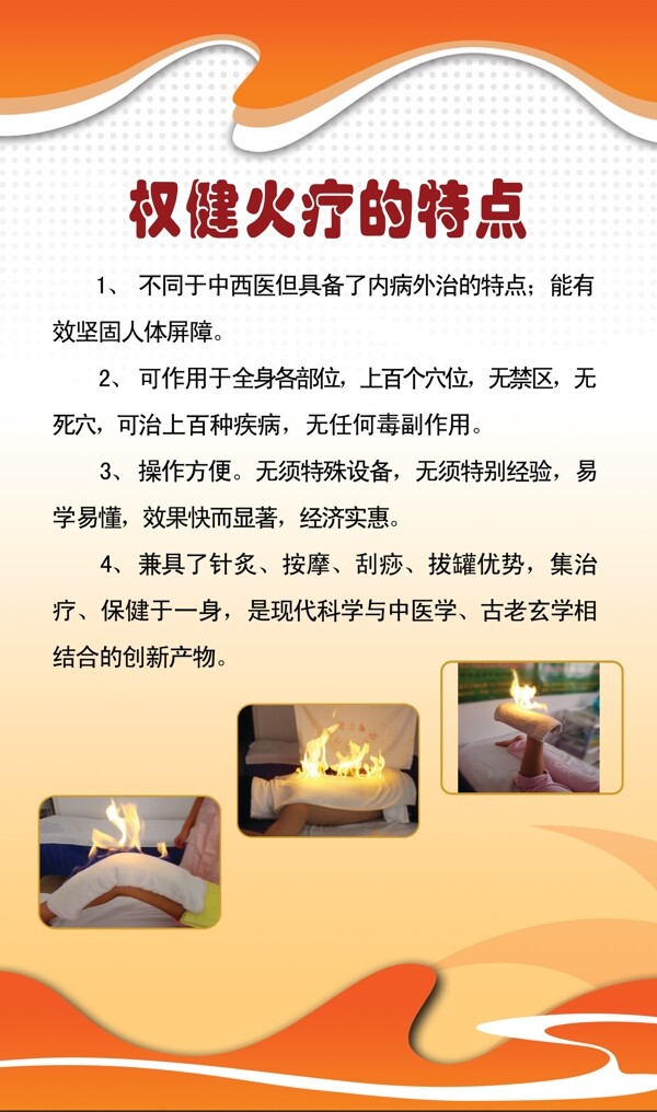 火療圖片