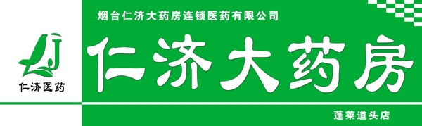 永順堂大藥房