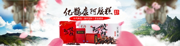 阿膠糕banner