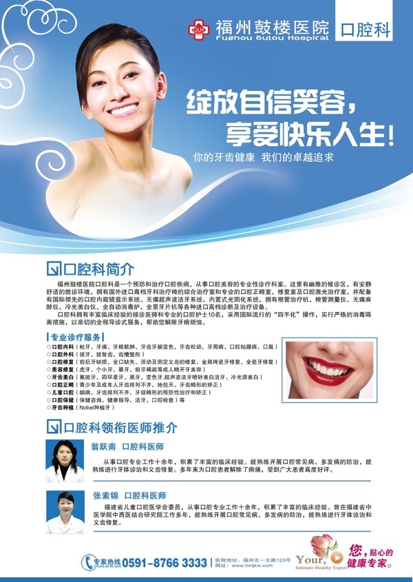 口腔科圖片