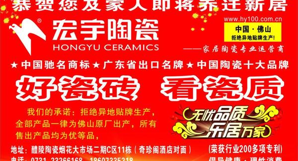 宏宇陶瓷售后表圖片
