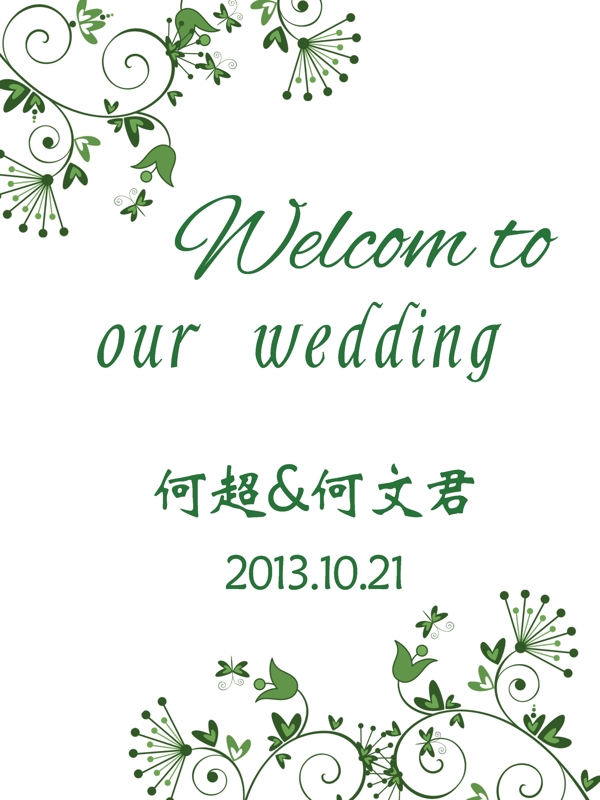 婚慶迎賓牌圖片
