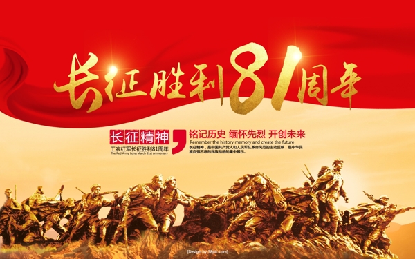 简约大气中国长征胜利81周年党建宣传海报