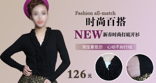 淘寶時尚百搭女裝促銷海報