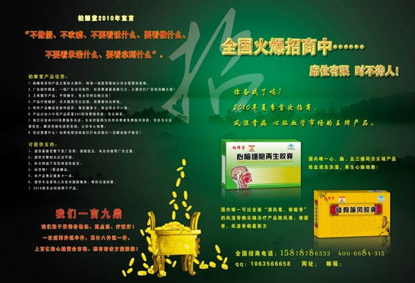 藥品招商宣傳冊圖片
