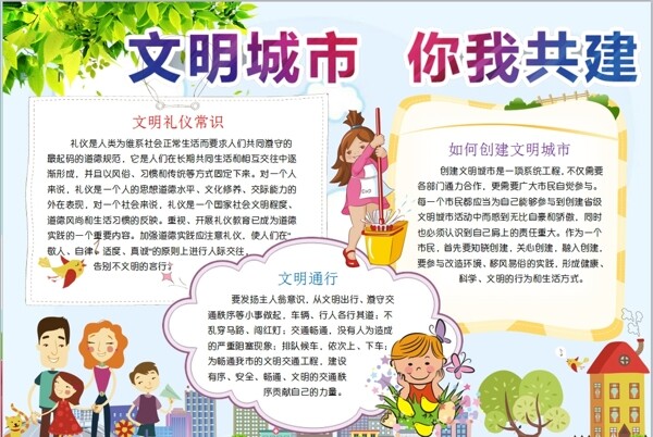 文明城市