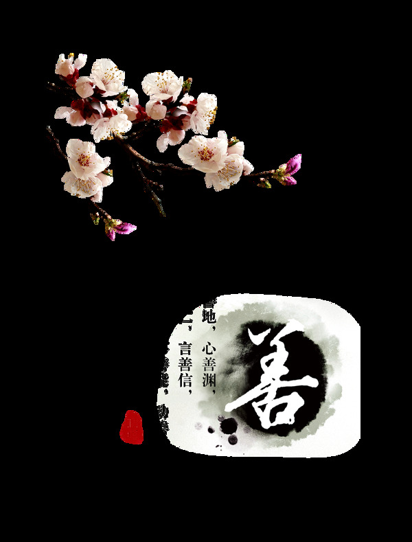 善良和善良善中国风古风古典艺术字