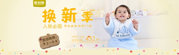 秋季上新