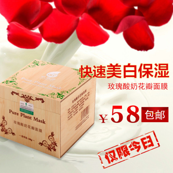 玫瑰牛奶保濕面膜主圖