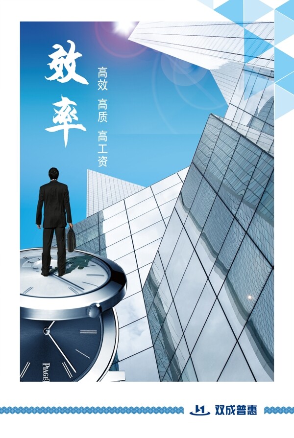 企業(yè)文化海報
