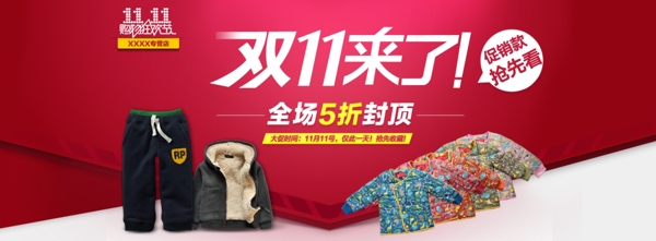 淘寶雙十一促銷海報