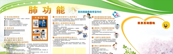 肺功能圖片